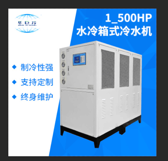 1-500HP水冷箱式冷水機